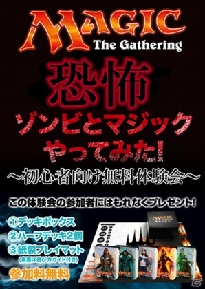 「マジック：ザ・ギャザリング」がニコニコ超会議2016に出展！ハーフデッキがもらえる初心者向け体験会も実施の画像2