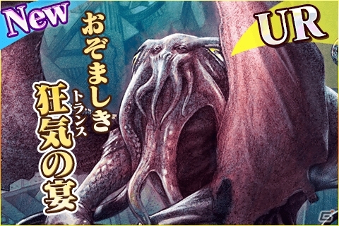 iOS/Android「蒼穹のスカイガレオン」カードパック第13弾「クトゥルフ 異神狂宴」が配信の画像3