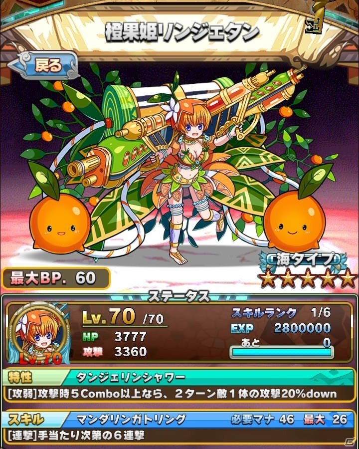 iOS/Android「アニマル×モンスター」星、陽、月、花の属性を付与できる「属性進化」が実装！の画像5