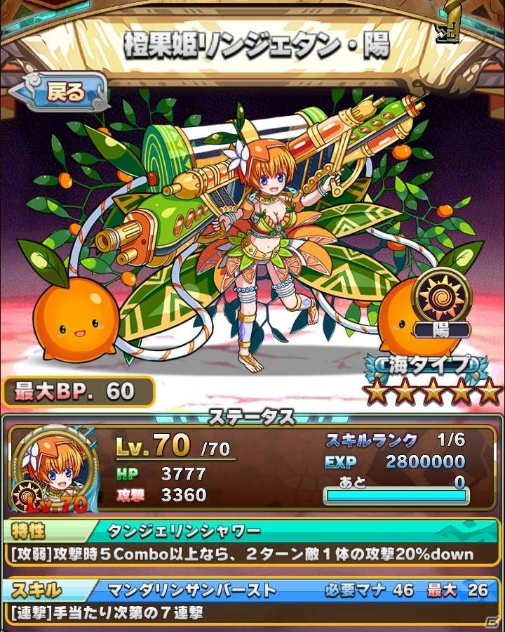 iOS/Android「アニマル×モンスター」星、陽、月、花の属性を付与できる「属性進化」が実装！の画像6
