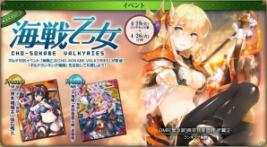 PC「戦国武将姫 MURAMASA 乱」ギルドレイドイベント「海戦乙女～CHO-SOKABE VALKYRIES～」が開催！の画像2