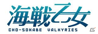 PC「戦国武将姫 MURAMASA 乱」ギルドレイドイベント「海戦乙女～CHO-SOKABE VALKYRIES～」が開催！の画像1