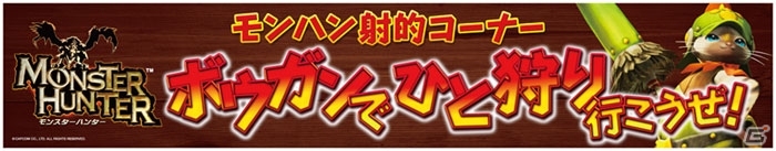 等身大クシャルダオラが登場！「モンスターハンターワールド2016」が東京・お台場にて4月23日より開催の画像4