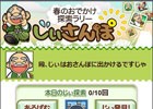 iOS/Android「ケータイ国盗り合戦」スタンプラリー「春のおでかけ探索ラリー じぃさんぽ」が開催！
