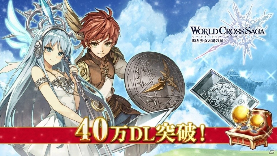 iOS/Android「ワールドクロスサーガ -時と少女と鏡の扉-」が40万DLを突破！銀ノ召喚書＆ゴールドオーブがプレゼントの画像1