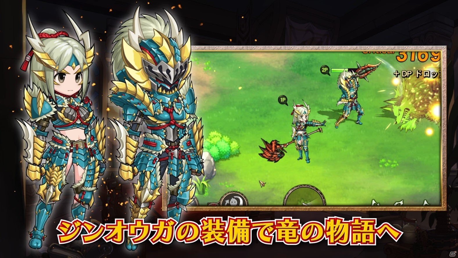 「ブレス オブ ファイア 6 白竜の守護者たち」×「モンスターハンター エクスプロア」ジンオウガとリオレウスをモチーフとした装備が手に入るイベントが開催の画像3