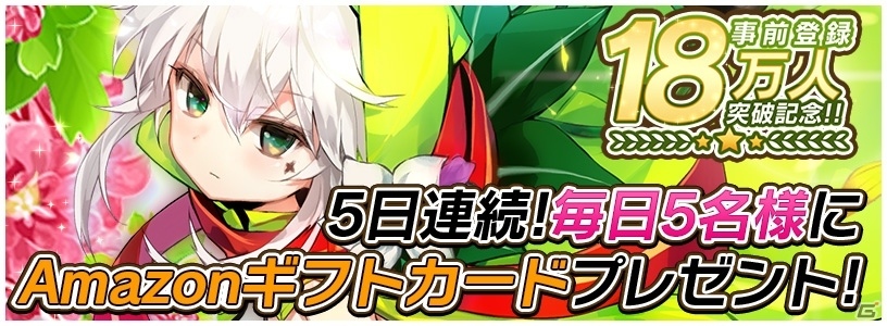 Ios Android トリックスター 召喚士になりたい Amazonギフトカードが当たるキャンペーンが開始 オフラインイベントレポートも公開 ゲーム情報サイト Gamer