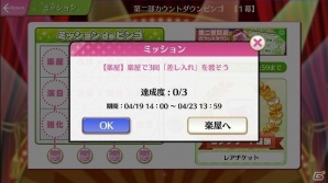 iOS/Android「夢色キャスト」第二部プロローグイベント・キャンペーンが開催！新キャストの追加情報にも注目の画像12