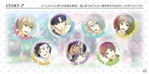 iOS/Android「夢色キャスト」第二部プロローグイベント・キャンペーンが開催！新キャストの追加情報にも注目の画像13