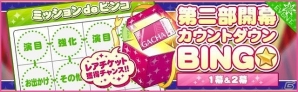 iOS/Android「夢色キャスト」第二部プロローグイベント・キャンペーンが開催！新キャストの追加情報にも注目の画像9