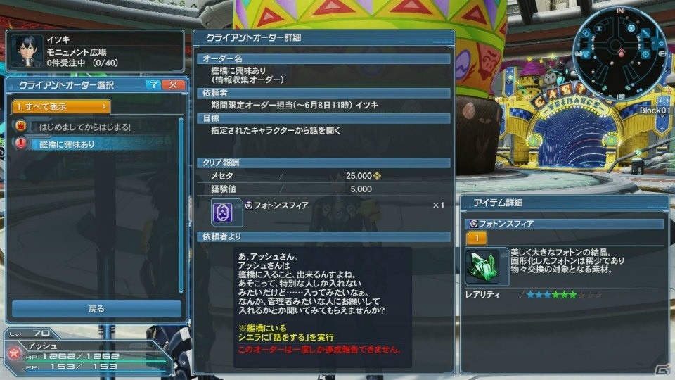 PS4版サービスがいよいよ開始！「ファンタシースターオンライン2」の大型アップデート「新体験への出航」を紹介の画像18