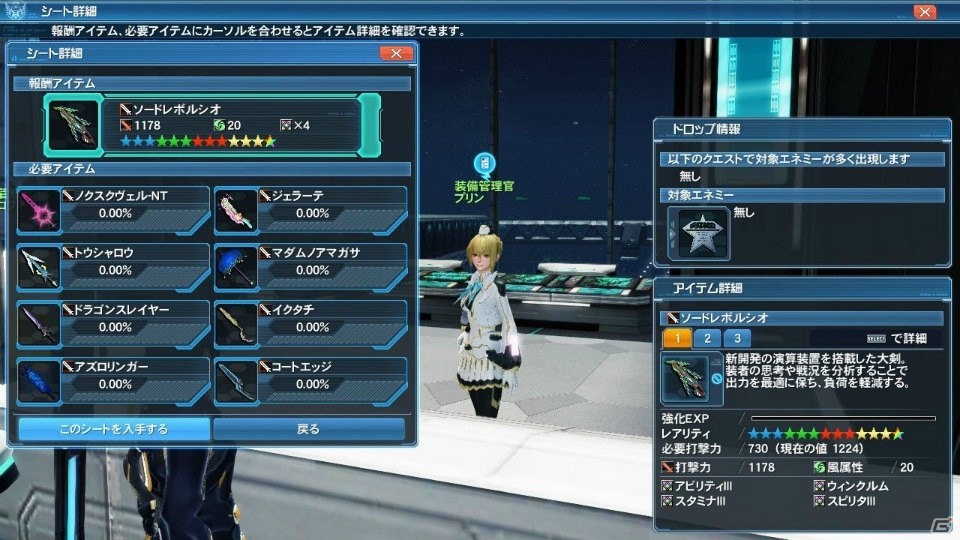 PS4版サービスがいよいよ開始！「ファンタシースターオンライン2」の大型アップデート「新体験への出航」を紹介の画像99