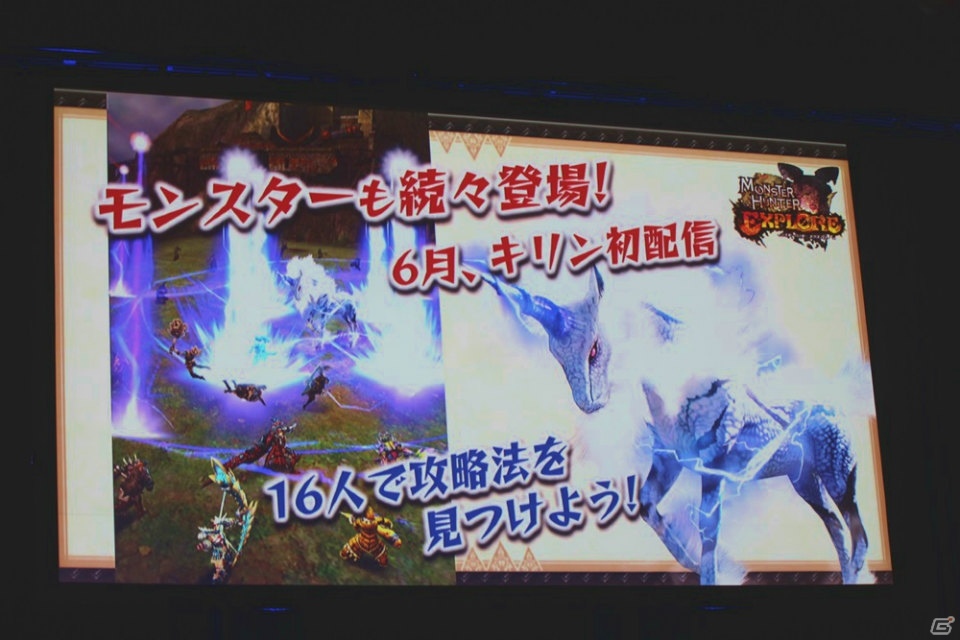 16人のハンターによるリアルタイム協力プレイが現実に！「松竹芸能エクスプロア狩猟団」も出演した「モンスターハンターエクスプロア 新コンテンツ発表会」レポートの画像15