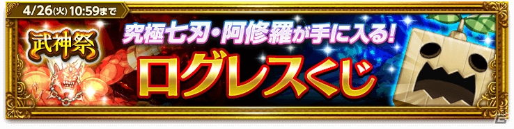 iOS/Android「剣と魔法のログレス いにしえの女神」4月29日より開催される「超ログレス大戦-決勝-」のエントリー受付が開始！の画像2