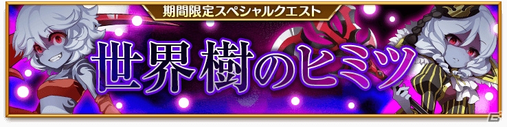 iOS/Android「剣と魔法のログレス いにしえの女神」4月29日より開催される「超ログレス大戦-決勝-」のエントリー受付が開始！の画像4