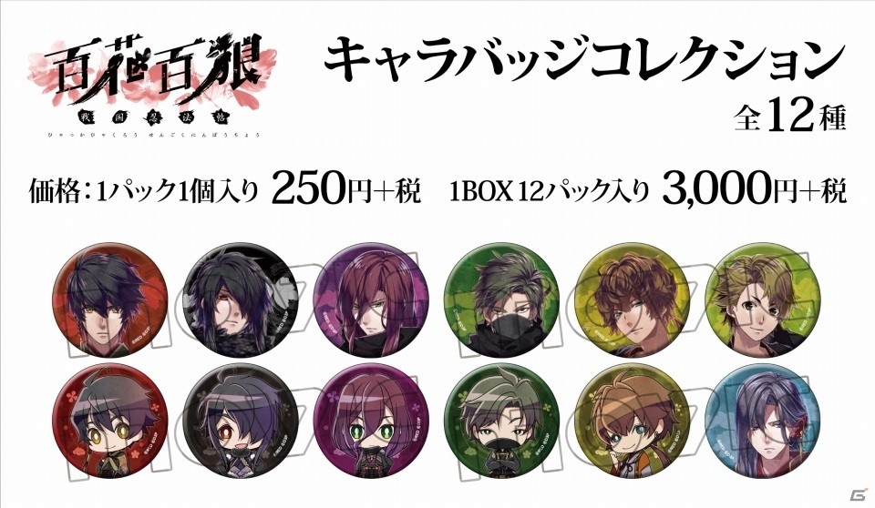 「百花百狼～戦国忍法帖～」サウンドトラックが配信開始！D3P WEB SHOPにてグッズ取り扱いもスタートの画像5