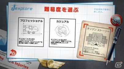 Wii U「U-EXPLORE SPACE ADVENTURES」オリジンストーリーに新モードが追加の画像1