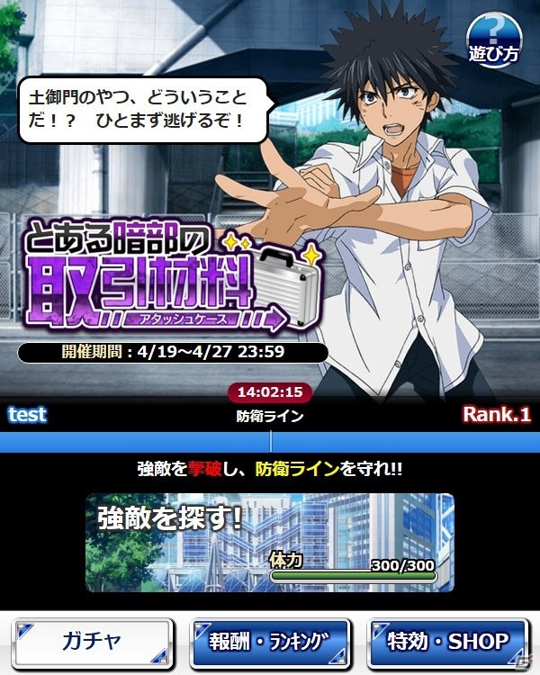 「とある魔術の禁書目録 頂点決戦 II」イベント「とある暗部の取引材料（アタッシュケース）」が開催！の画像2