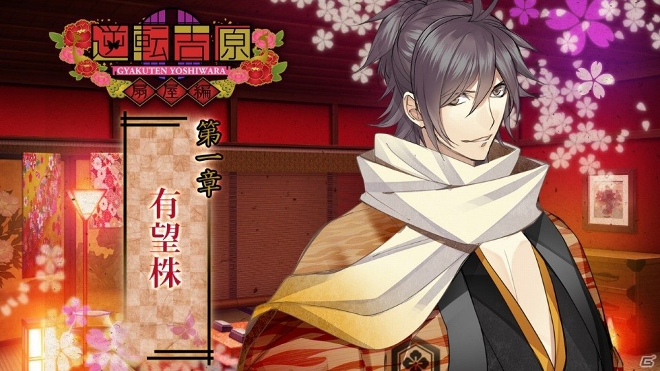 男は愛を売り、女は夢を抱く―「The Men of Yoshiwara：Ohgiya（逆転吉原～扇屋編～）」がSteamにて配信開始の画像16