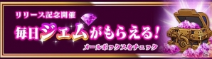 iOS/Android「BLADE -ブレイド 天から堕ちる千の刃-」ジェムのプレゼントや経験値＆ゴールドの獲得量が上昇する配信記念イベントが開催！の画像2