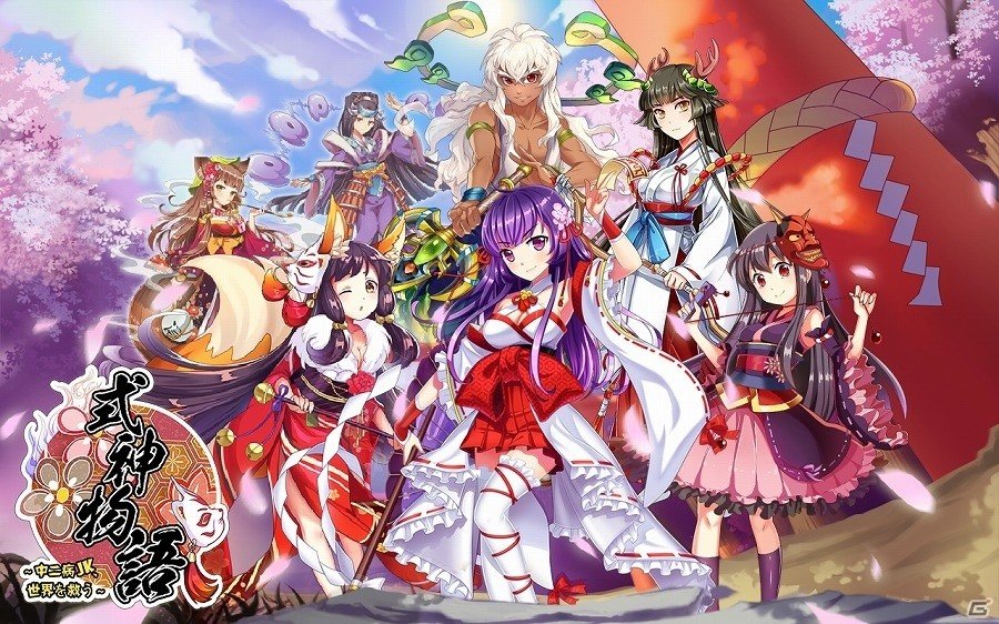 500種以上の個性豊かな式神たちと共に繰り広げる和風ファンタジーRPG「式神物語～中二病JK、世界を救う～」のAndroid版OBTが開始の画像1