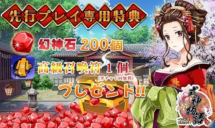 500種以上の個性豊かな式神たちと共に繰り広げる和風ファンタジーRPG「式神物語～中二病JK、世界を救う～」のAndroid版OBTが開始の画像8