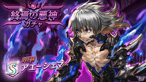 iOS/Android「逆転オセロニア」イベント「決戦！マーナガルム」が4月22日より開戦！魔属性のSキャラ「アエーシェマ」も追加の画像4