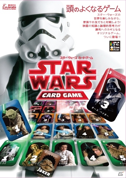 頭のよくなるゲーム「スター・ウォーズ カードゲーム」が発売決定！事前予約も受付中の画像1