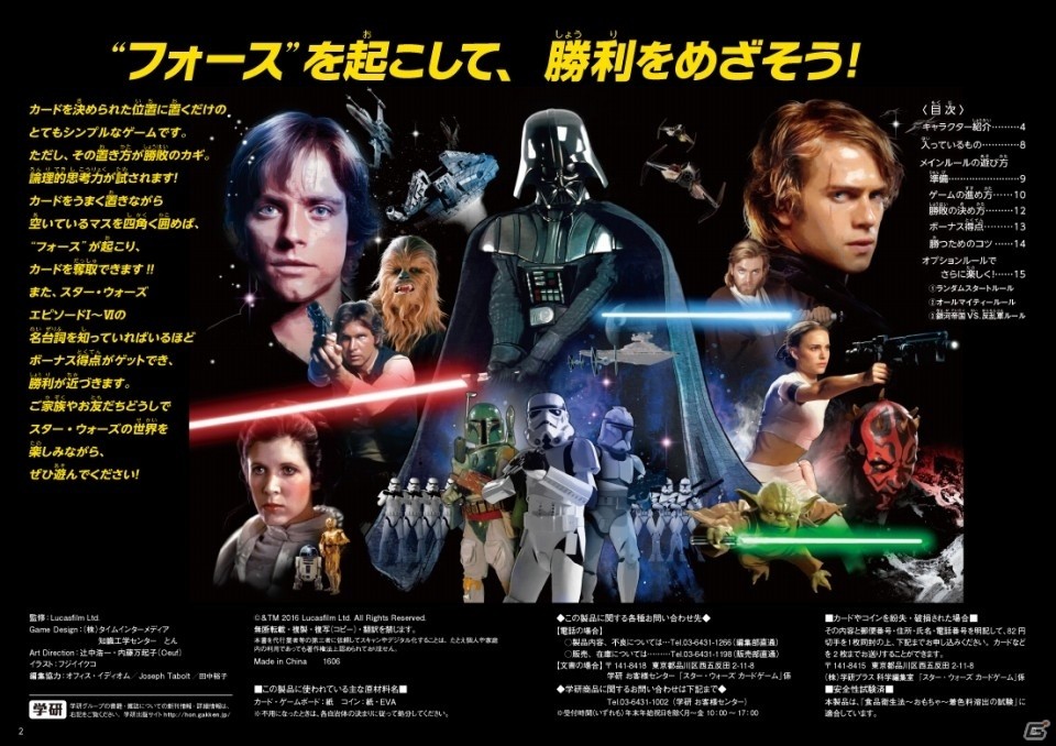 頭のよくなるゲーム「スター・ウォーズ カードゲーム」が発売決定！事前予約も受付中の画像2