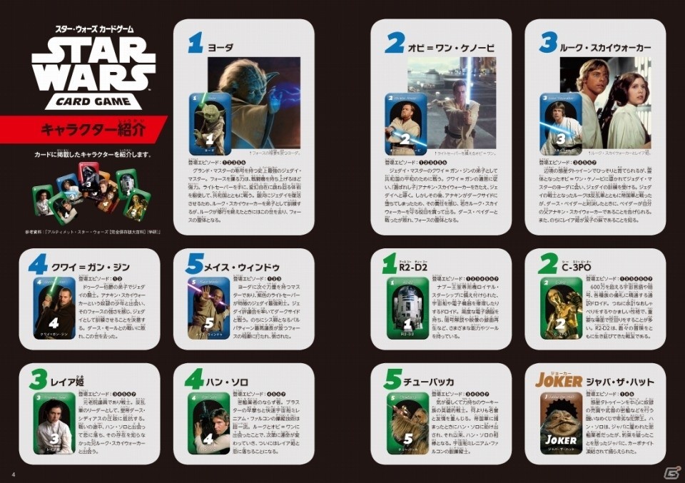 頭のよくなるゲーム「スター・ウォーズ カードゲーム」が発売決定！事前予約も受付中の画像3