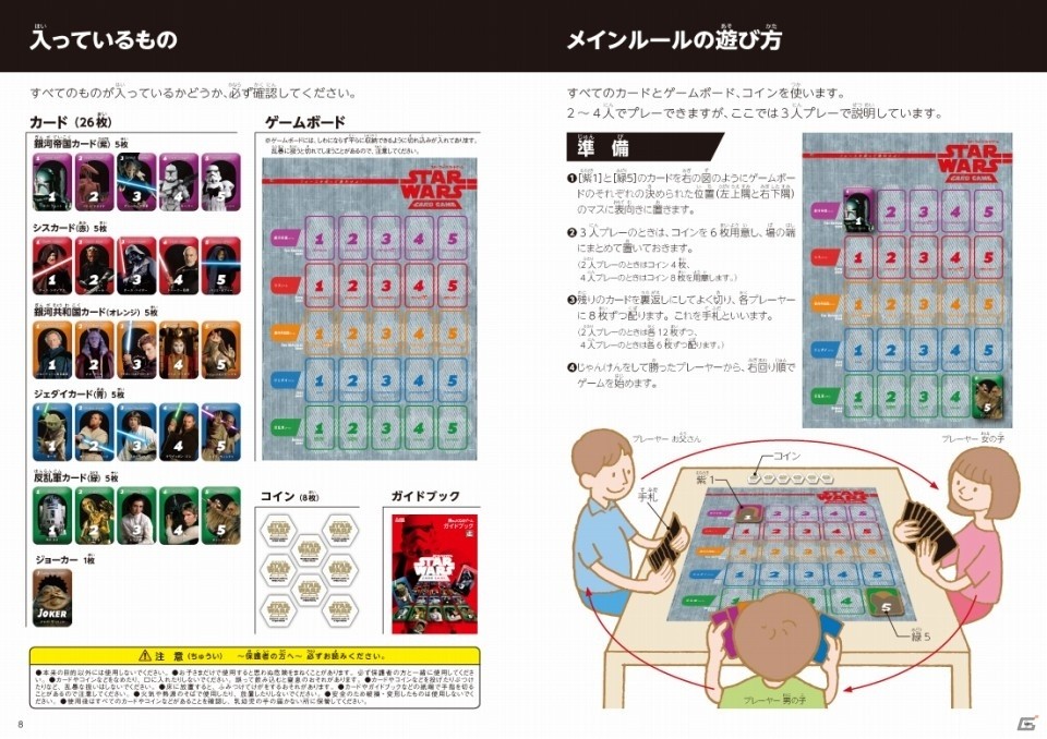 頭のよくなるゲーム「スター・ウォーズ カードゲーム」が発売決定！事前予約も受付中の画像4