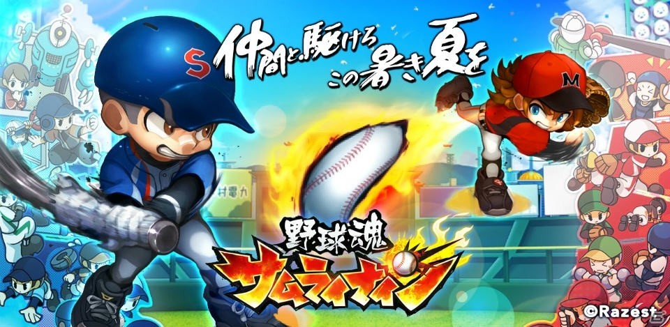 全国各地で選手をスカウト！野球育成シミュレーションゲーム「野球魂サムライナイン」がコロプラにて配信開始の画像1