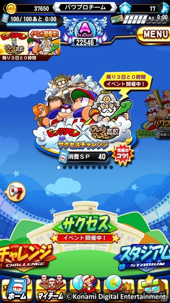 iOS/Android「実況パワフルプロ野球」ビックリマンチョコとコラボした「ビックリマン サクセスチャレンジ」がスタート！の画像2