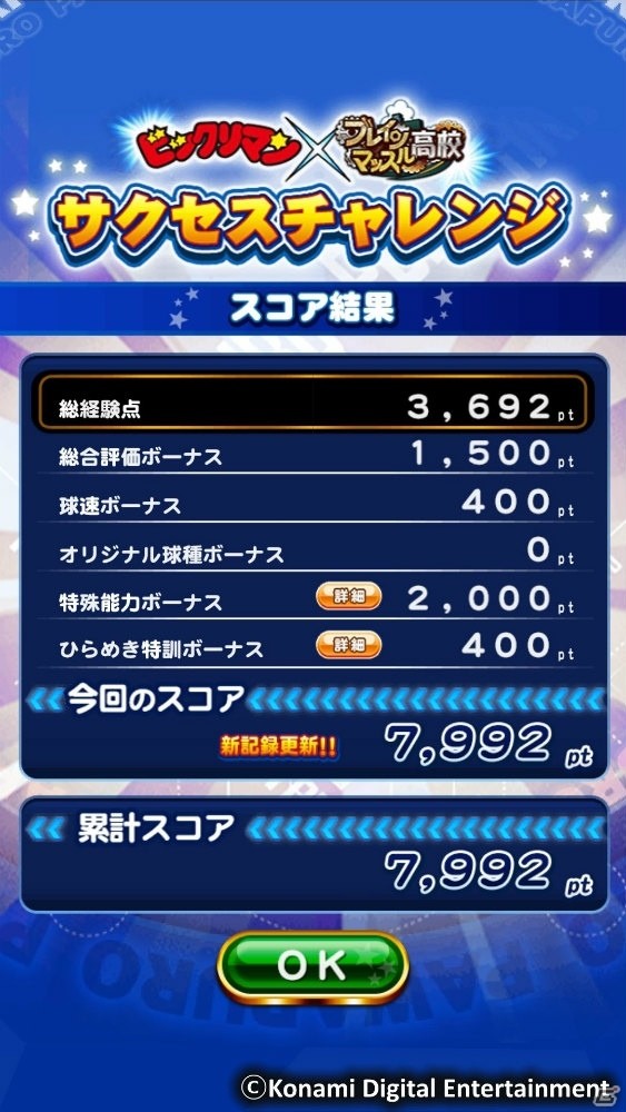iOS/Android「実況パワフルプロ野球」ビックリマンチョコとコラボした「ビックリマン サクセスチャレンジ」がスタート！の画像5