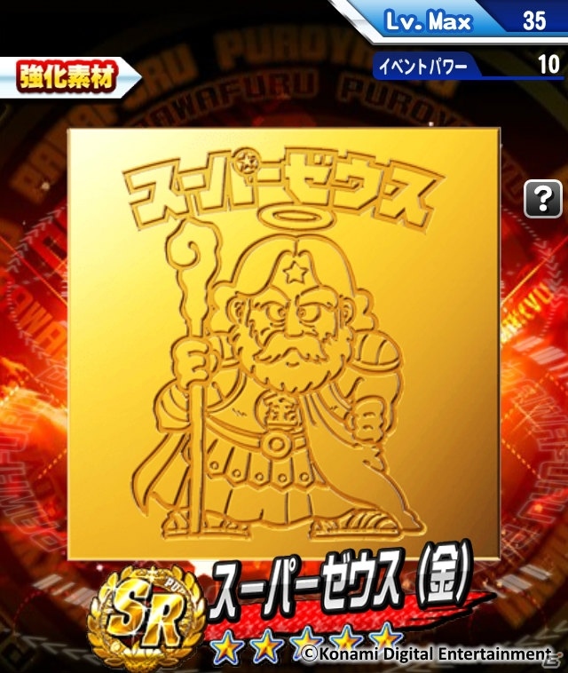 iOS/Android「実況パワフルプロ野球」ビックリマンチョコとコラボした「ビックリマン サクセスチャレンジ」がスタート！の画像6