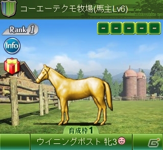 「100万人のWinning Post」シリーズと競馬漫画「スピーディワンダー」がコラボ決定！種牡馬「スピーディワンダー」が入手可能の画像5