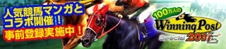 「100万人のWinning Post」シリーズと競馬漫画「スピーディワンダー」がコラボ決定！種牡馬「スピーディワンダー」が入手可能の画像8