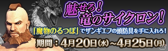 「ドラゴンズドグマ オンライン」シーズン1ファイナルアップデートが本日実施！モンハンコラボ防具がレスタニアに登場の画像19