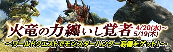 「ドラゴンズドグマ オンライン」シーズン1ファイナルアップデートが本日実施！モンハンコラボ防具がレスタニアに登場の画像2