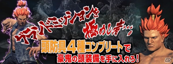 「ドラゴンズドグマ オンライン」シーズン1ファイナルアップデートが本日実施！モンハンコラボ防具がレスタニアに登場の画像22