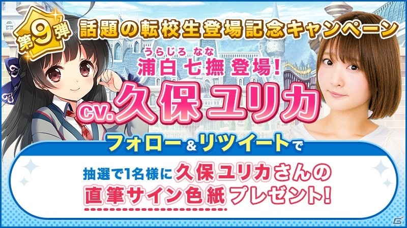 「グリモア～私立グリモワール魔法学園～」久保ユリカさん演じる「浦白七撫」が登場！久保さん出演のWEB限定CMも公開の画像9