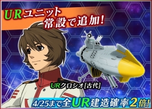 iOS/Android「宇宙戦艦ヤマト2199 BATTLE FIELD INFINITY」沖田やメルダたち新URが常設ユニットで登場！強化イベントも開催中の画像3