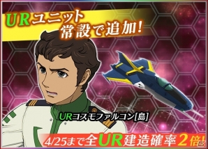iOS/Android「宇宙戦艦ヤマト2199 BATTLE FIELD INFINITY」沖田やメルダたち新URが常設ユニットで登場！強化イベントも開催中の画像4