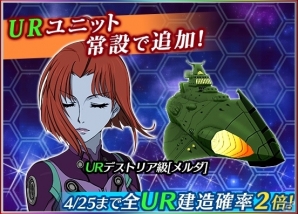 iOS/Android「宇宙戦艦ヤマト2199 BATTLE FIELD INFINITY」沖田やメルダたち新URが常設ユニットで登場！強化イベントも開催中の画像6