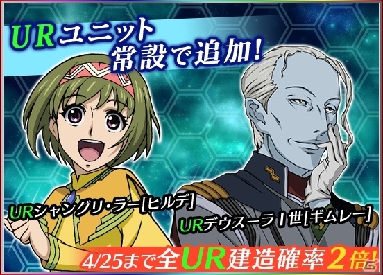 Ios Android 宇宙戦艦ヤマト2199 Battle Field Infinity 沖田やメルダたち新urが常設ユニットで登場 強化イベントも開催中 ゲーム情報サイト Gamer