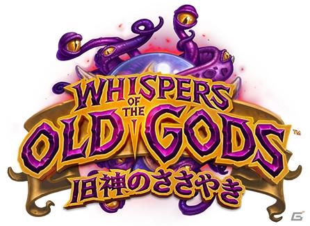 「ハースストーン」拡張版第3弾「旧神のささやき」が4月27日に発売！新たに134枚のカードが登場の画像1
