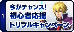 「ファンタシースターオンライン2」PS4版サービス開始を記念した「スタートダッシュキャンペーン」がスタート！の画像1