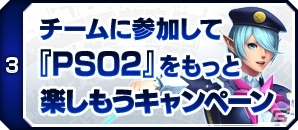 「ファンタシースターオンライン2」PS4版サービス開始を記念した「スタートダッシュキャンペーン」がスタート！の画像11