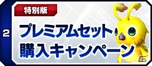 「ファンタシースターオンライン2」PS4版サービス開始を記念した「スタートダッシュキャンペーン」がスタート！の画像9