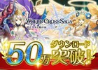 iOS/Android「ワールドクロスサーガ -時と少女と鏡の扉-」50万DLを突破！公式Twitterフォローキャンペーンも開催